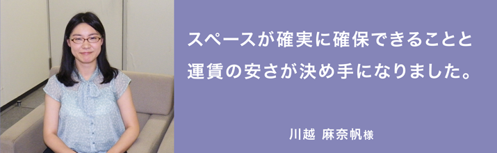 スペースが確実に確保できることと運賃の安さが決め手になりました。